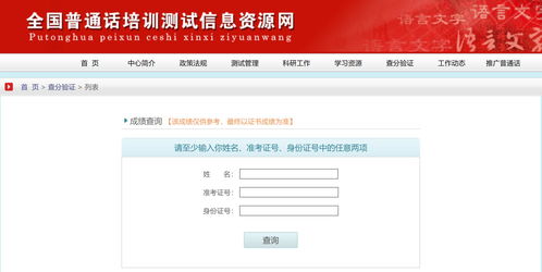 普通话考试结果查询网站的简单介绍