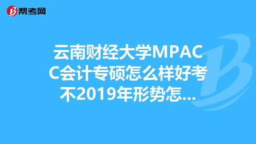 最好考的会计专硕学校 最好考的会计专硕学校有哪些