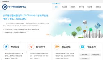 报名教师资格证的网站 报名教师资格证的网站叫什么