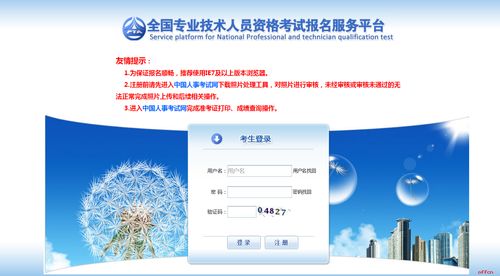 人事考试网登录入口的简单介绍