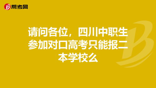 中职高考是对口高考吗 (中职高考是对口高考吗广东)