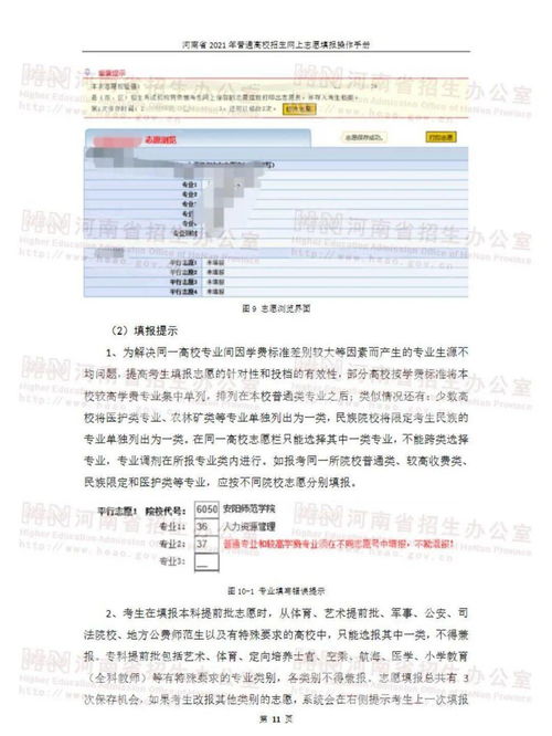 2023年高考志愿填报指南 (2023年高考志愿填报指南图片)