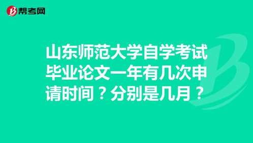 山东自学考试报名时间2022年 (自学考试报名时间2021山东)