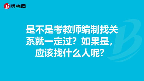 包含教师编制报名官网的词条