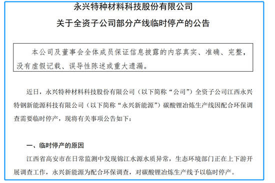 “修路”逼停提锂项目！鞍重股份每天营收少了1100万元，“锂王”前脚3亿元入股