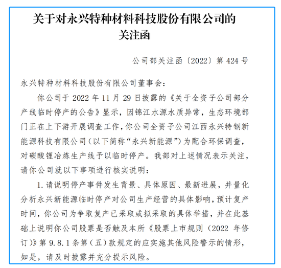 “修路”逼停提锂项目！鞍重股份每天营收少了1100万元，“锂王”前脚3亿元入股