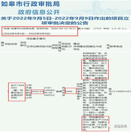 天南电力折戟IPO：董事长涉行贿丑闻，报告期内违规频频