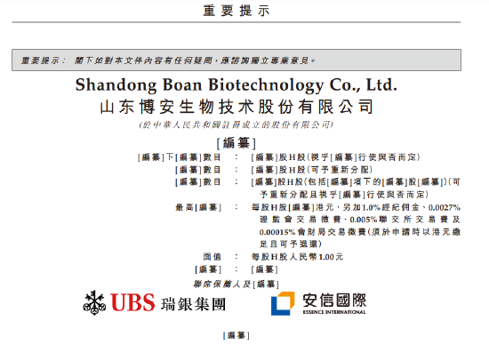 博山生物赴港IPO：烟台财政局投了1000万，2年多烧钱6亿，营运资金只能撑5个月！