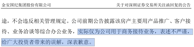 7500万买“上海顶级别墅”办公？公司最新回应