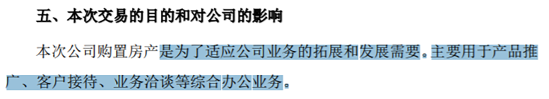 7500万买“上海顶级别墅”办公？公司最新回应