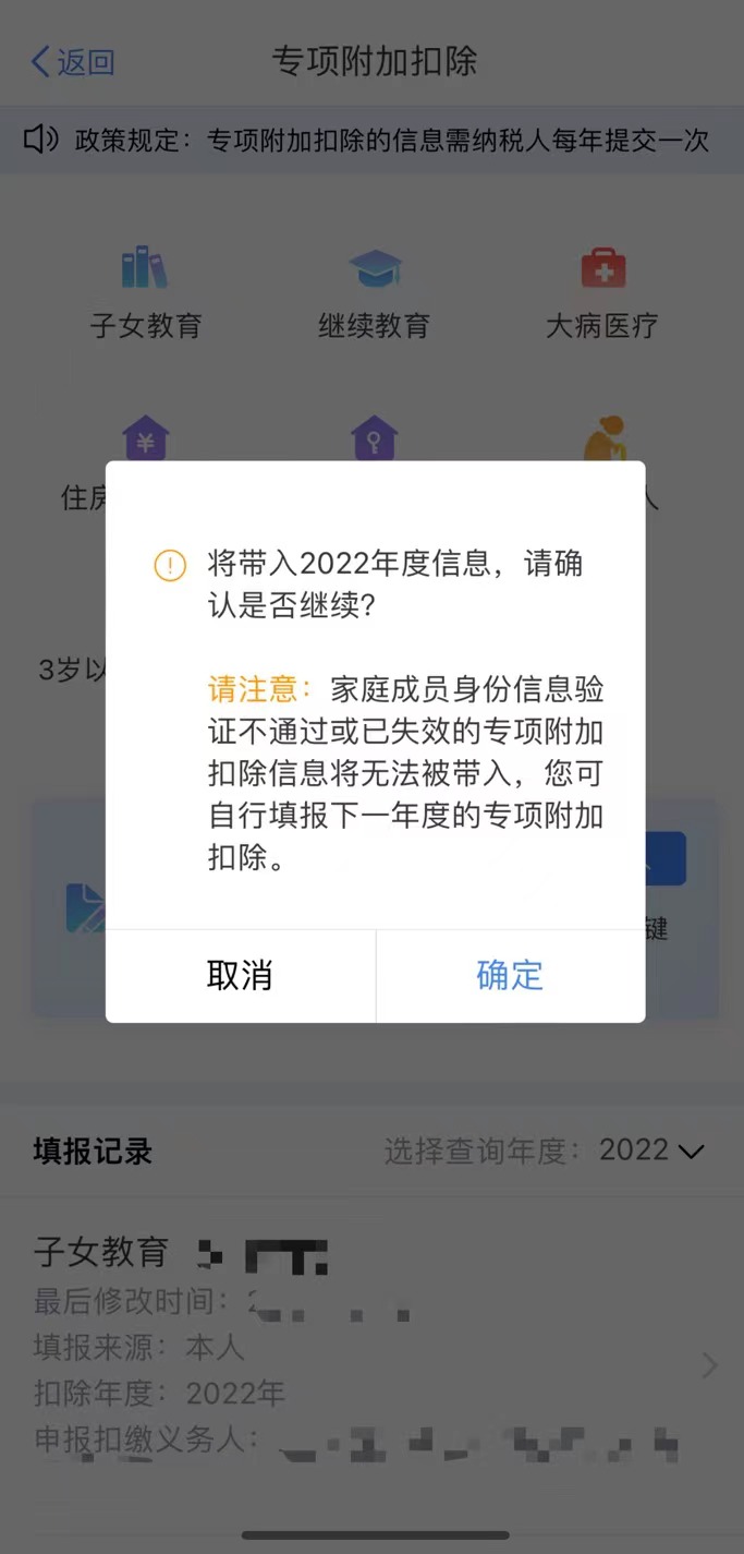 关系你的钱袋子！2023年度个税专项附加扣除开始确认，有哪些变化？