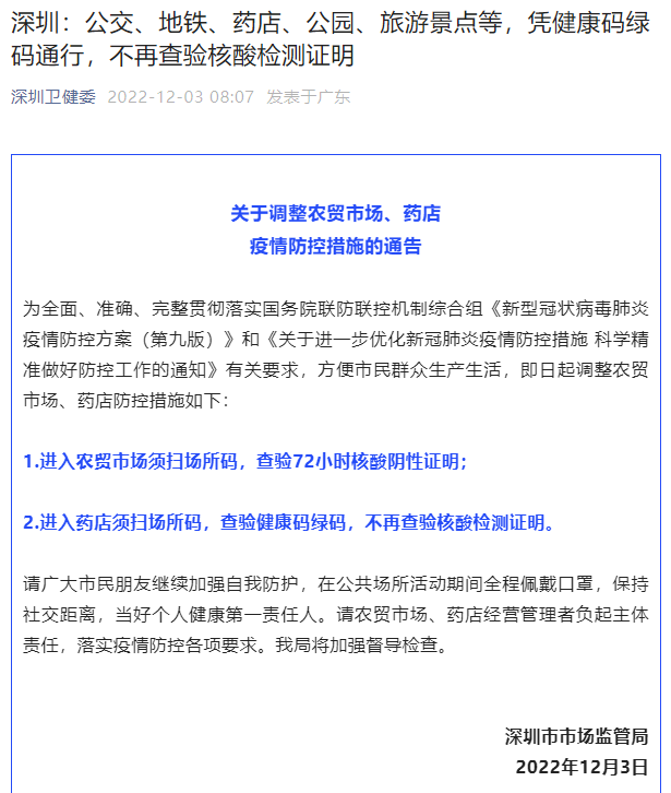 实探深圳绿码通行首日：商场、小区不看核酸了，部分检测点关闭，药店连花清瘟被抢空