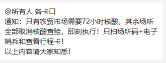 实探深圳绿码通行首日：商场、小区不看核酸了，部分检测点关闭，药店连花清瘟被抢空