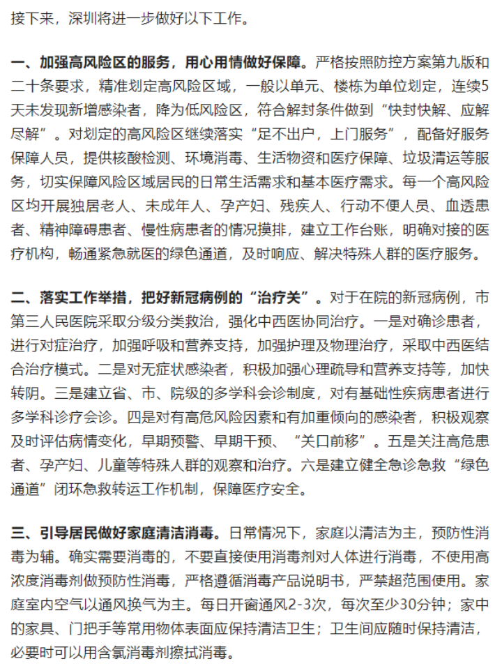 实探深圳绿码通行首日：商场、小区不看核酸了，部分检测点关闭，药店连花清瘟被抢空