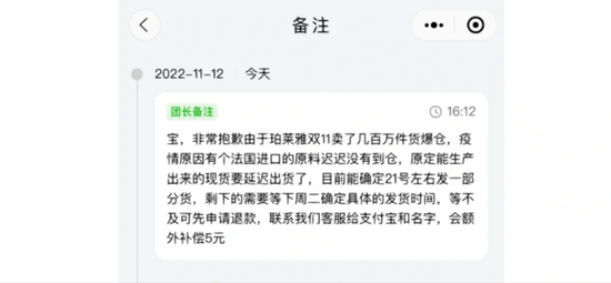 遭投诉、被团长“拉黑”……资本宠儿珀莱雅疑陷“缺货门”，背后高管频频减持