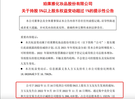 遭投诉、被团长“拉黑”……资本宠儿珀莱雅疑陷“缺货门”，背后高管频频减持