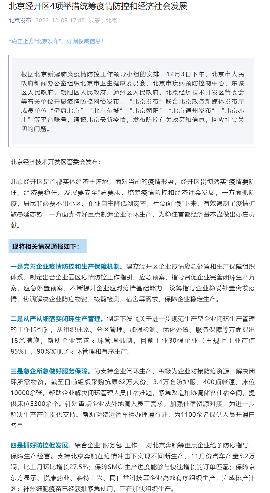 北京经开区管委会：神州细胞疫苗已经获批紧急使用，正在加快组织生产