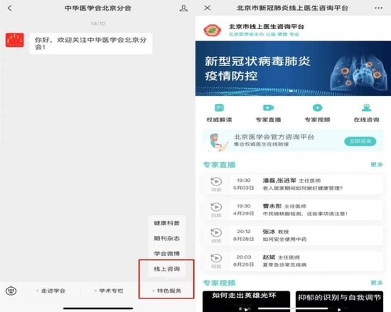 北京新冠肺炎线上医生咨询平台再次上线！8个专科，在线服务
