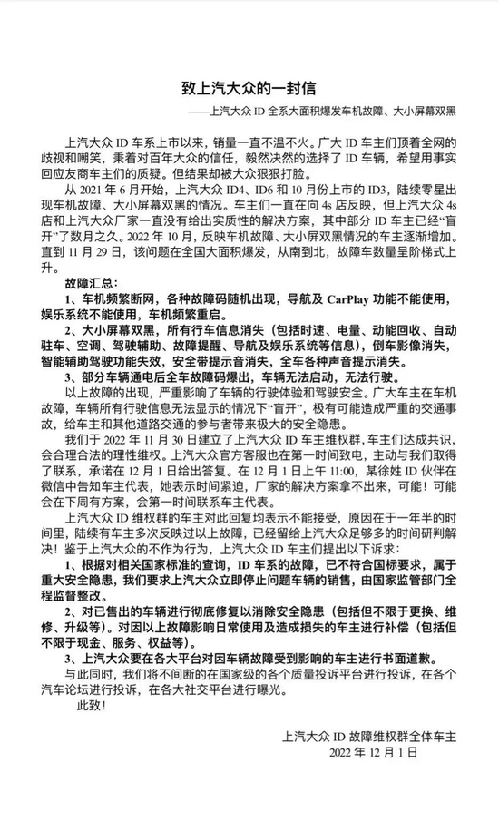 大众ID电动汽车车机被曝出现大规模黑屏死机问题，天冷更易中招