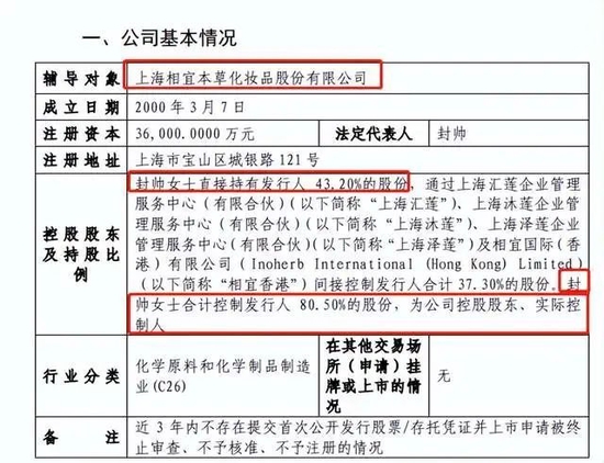 相宜本草10年再战IPO，封帅和风投女王徐新将斩断恩怨？