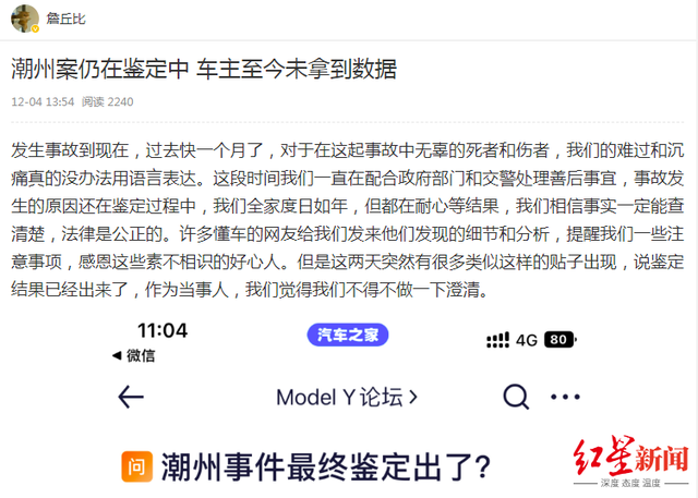 特斯拉潮州事故司机全程未踩刹车？当事双方齐澄清：鉴定结果还没出来