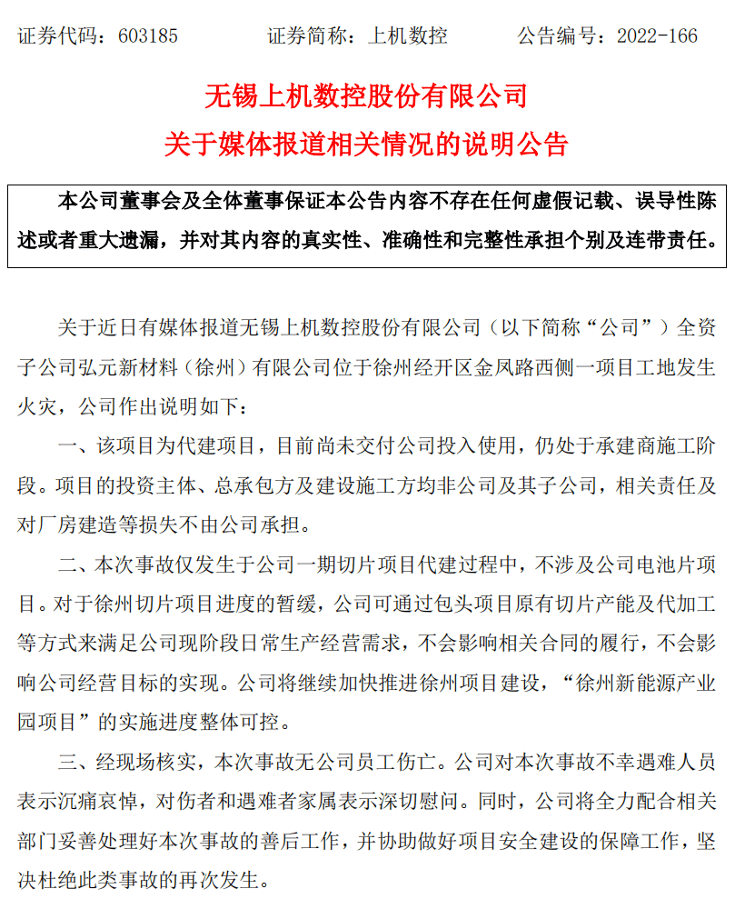 百亿级光伏项目突发火灾，影响多大？500亿巨头紧急公告！