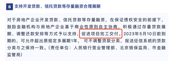 北京率先为本地房企减负！支持贷款展期，促进项目完工交付