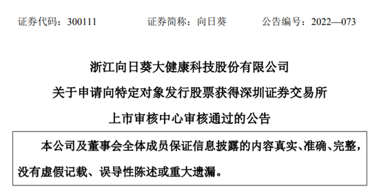 向日葵向实控人定增募不超3.75亿获通过 浙商证券建功