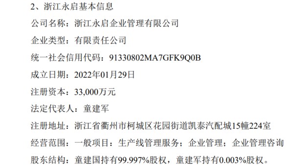 标的公司被实控人托管后扭亏为盈 永和股份翻倍收购 是否利益输送？