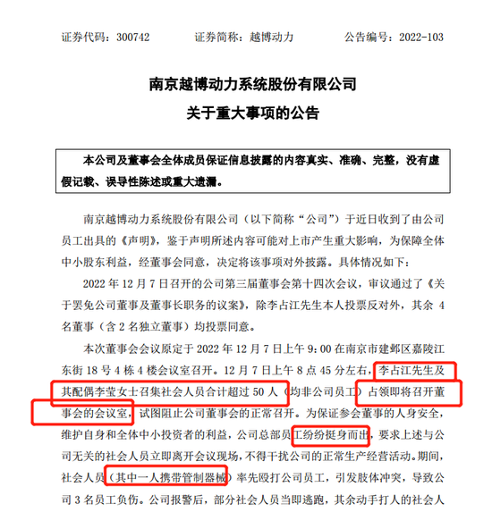 越博动力董事长“集结超50人” “管制器械”“占领”董事会会议室，真正的商战往往采用最朴素的方式