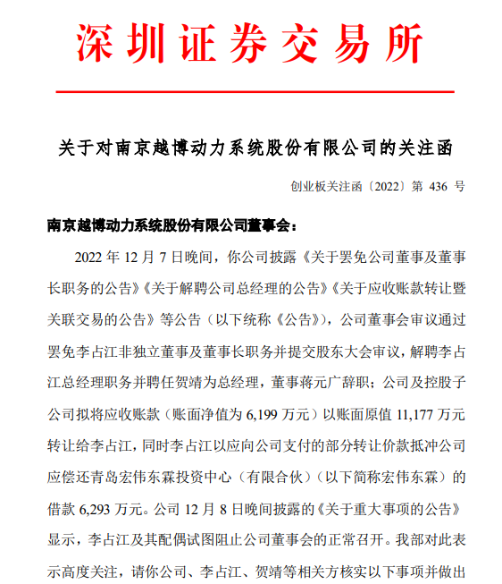 原董事长和老婆带50余人大闹董事会！交易所紧急下发关注函