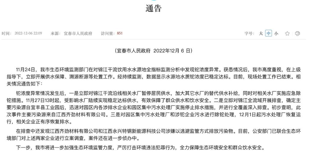 锦江铊污染情况通报！永兴材料被立案，涉嫌逃避监管排污