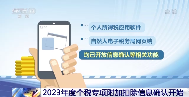 2023年度个税专项附加扣除信息确认开始 新增3岁以下婴幼儿照护