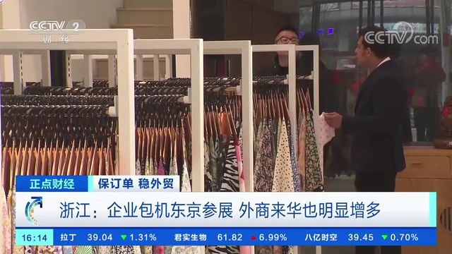 浙江：企业包机东京参展 外商来华也明显增多