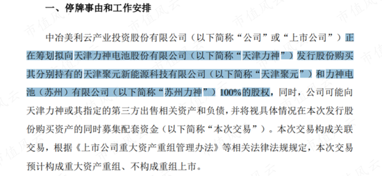 置出不赚钱的造纸，置入大热门锂电，美利云开启第N次资产大腾挪！沈炎君为何每次都能提前潜伏，半道截胡？