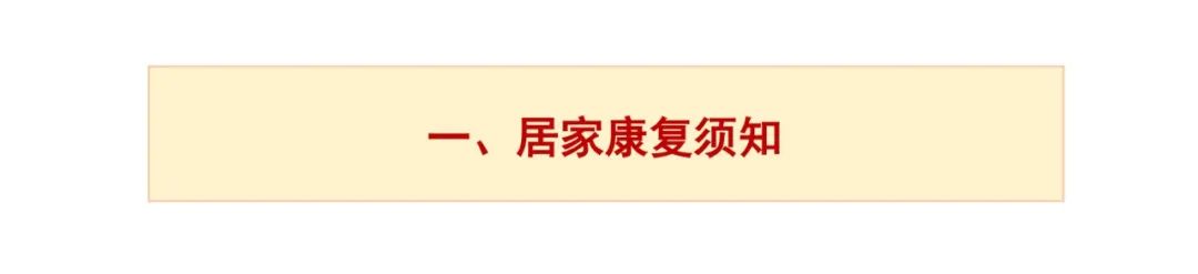 转发收藏！北京发布阳性感染者居家康复实用手册，注意这些事项