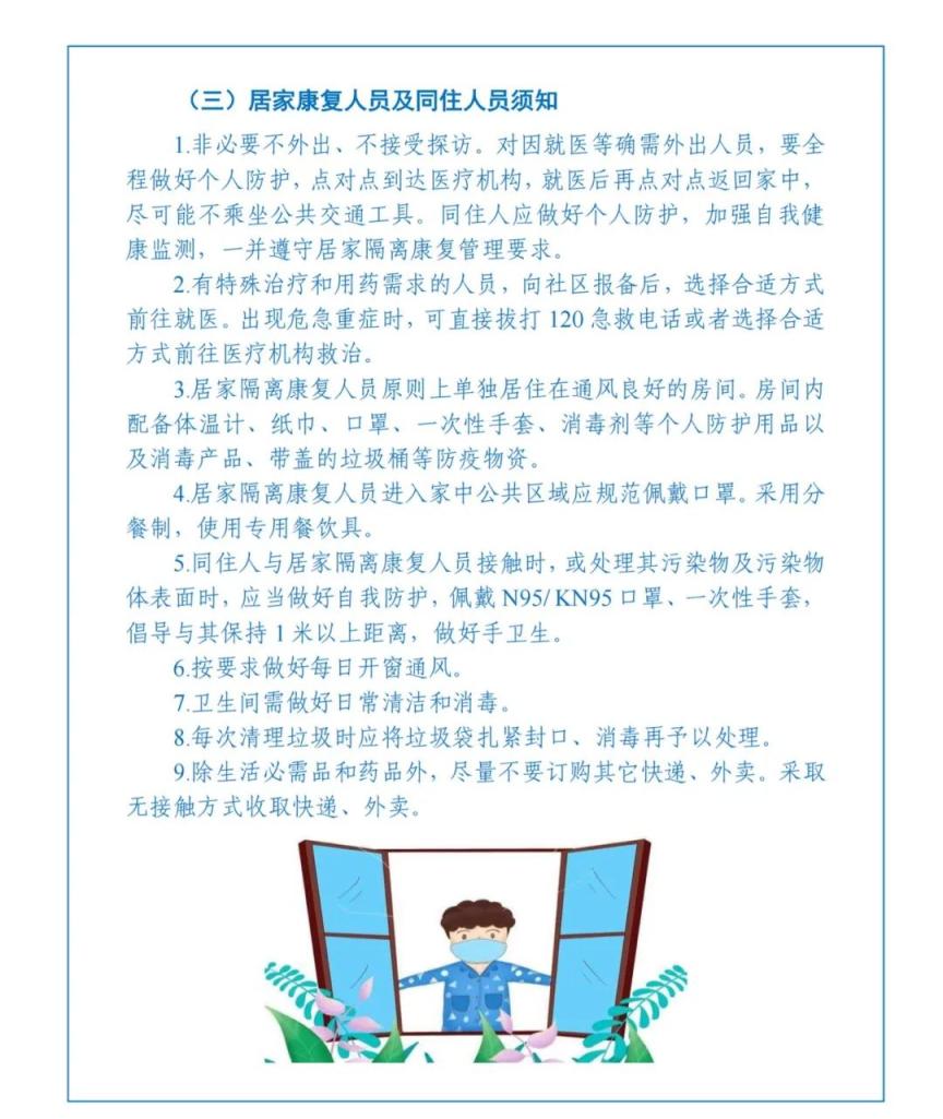 转发收藏！北京发布阳性感染者居家康复实用手册，注意这些事项