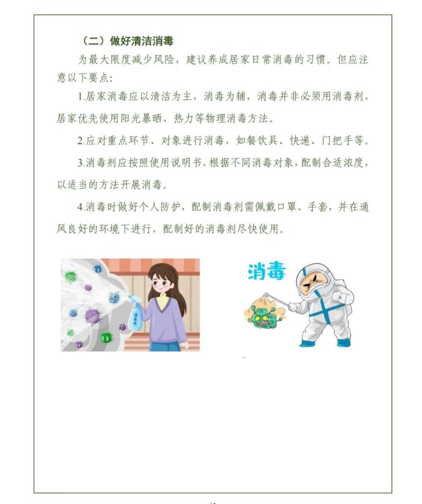 转发收藏！北京发布阳性感染者居家康复实用手册，注意这些事项