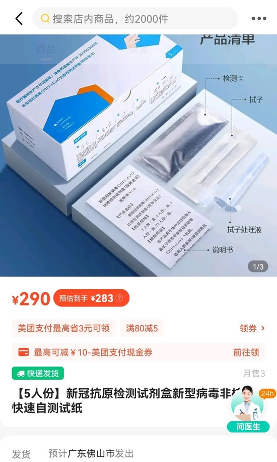 销量上涨266倍，半年前社区发的抗原现在成了抢手货