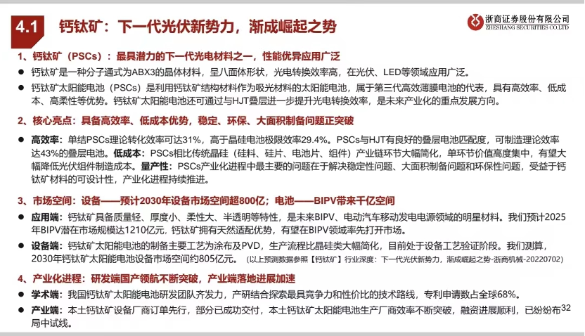 第三代光伏电池火了！又一家公司跨界杀入钙钛矿赛道