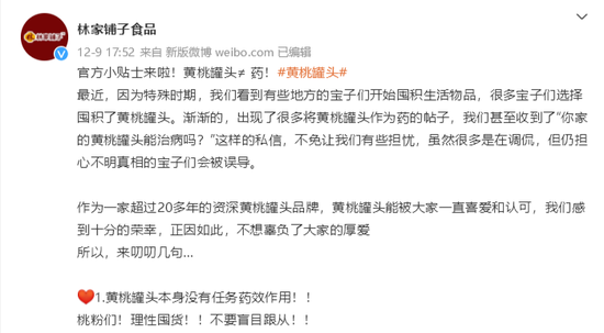 能治新冠？黄桃罐头突遭疯抢！厂家紧急回应，医生这么说……