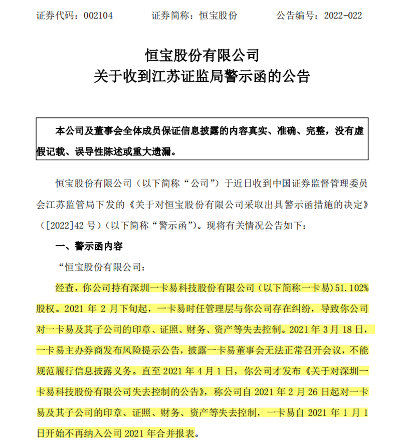 6年浮亏60%！控股子公司失控近两年，恒宝股份无奈拍卖！