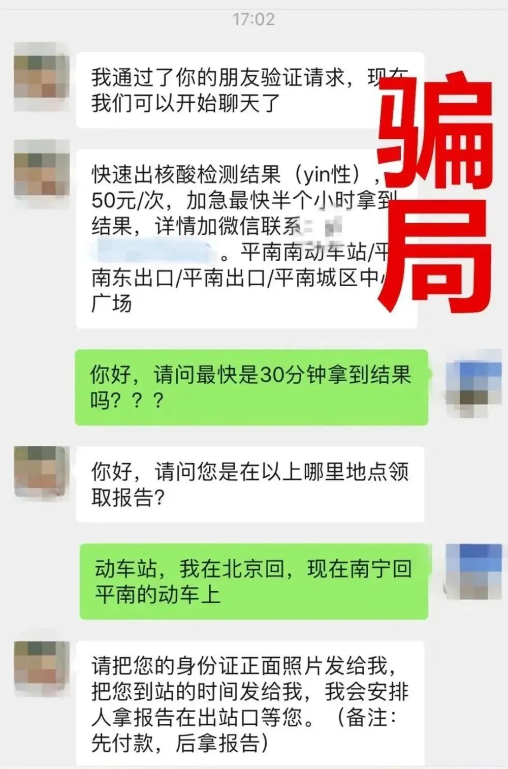 警惕！健康码、核酸证明的新骗局出现了