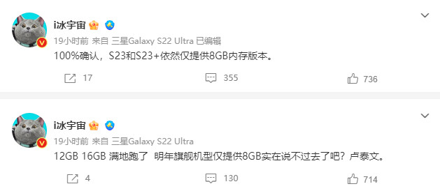 三星Galaxy S23和S23+或仅提供8GB内存版本