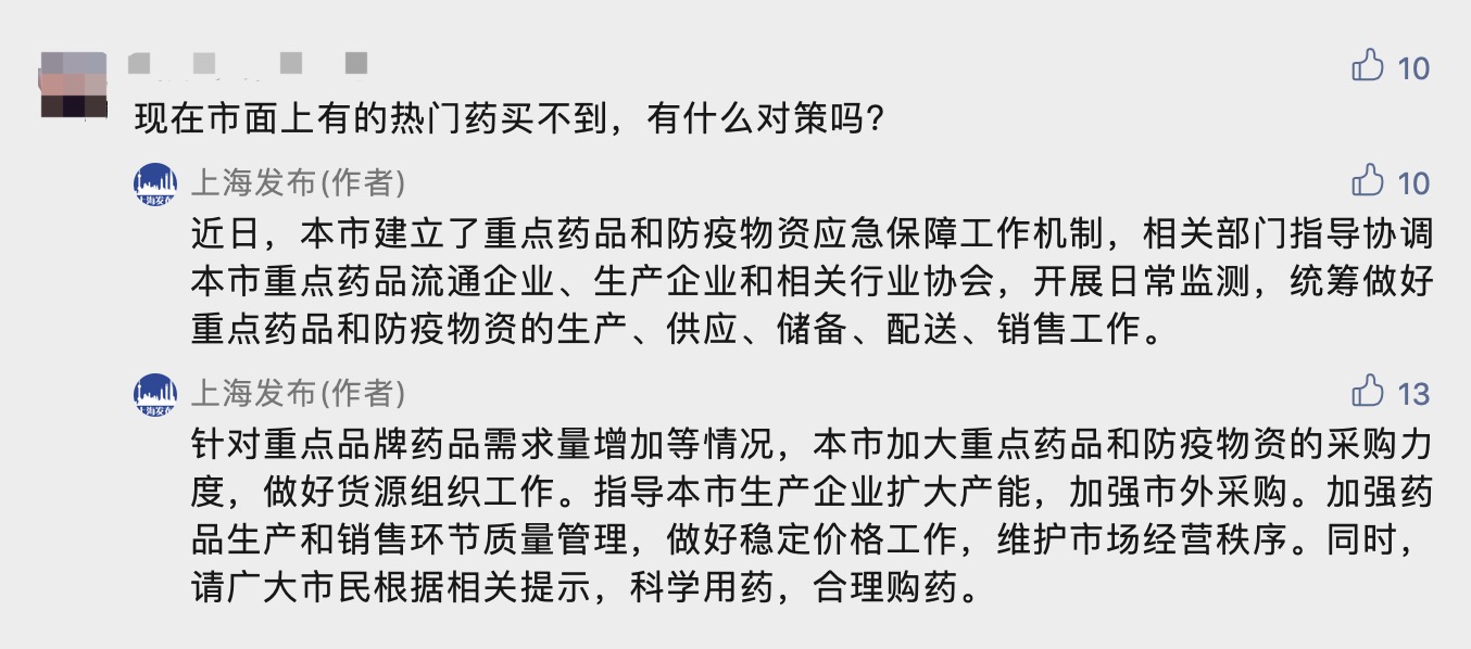 买不到热门药怎么办？混管异常怎么办？上海发布回应