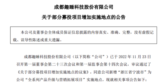 净利下跌，市值缩水，趣睡科技转做户外自救