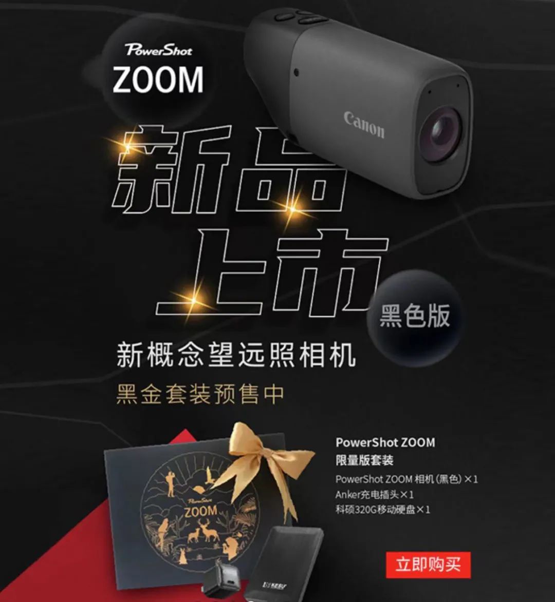 佳能发布黑色限定版单眼望远照相机PowerShot ZOOM