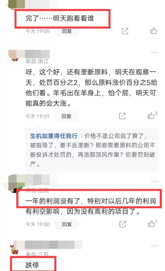 涉嫌垄断被查结果出炉，东北制药被罚1.33亿，网友：“一年净利润罚没了”