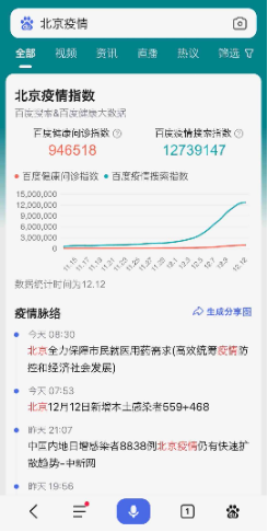 百度APP上线“疫情指数”，为全国360多个城市疫情预测提供参考