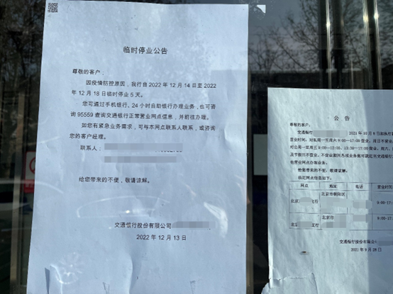 实探：北京多家银行暂停营业，工作人员预计下周一恢复正常！银保监会：线下网点“能开尽开”